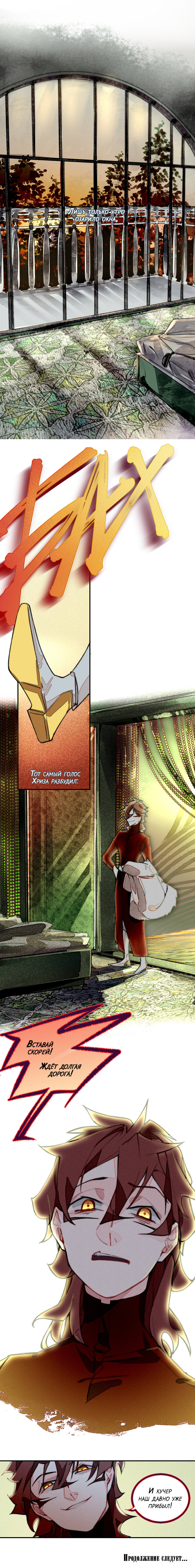 Комикс Заточение: Сказ о бешеном псе: выпуск №28