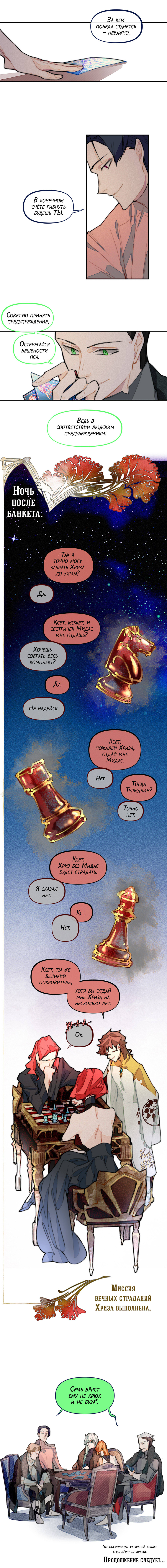 Комикс Заточение: Сказ о бешеном псе: выпуск №34