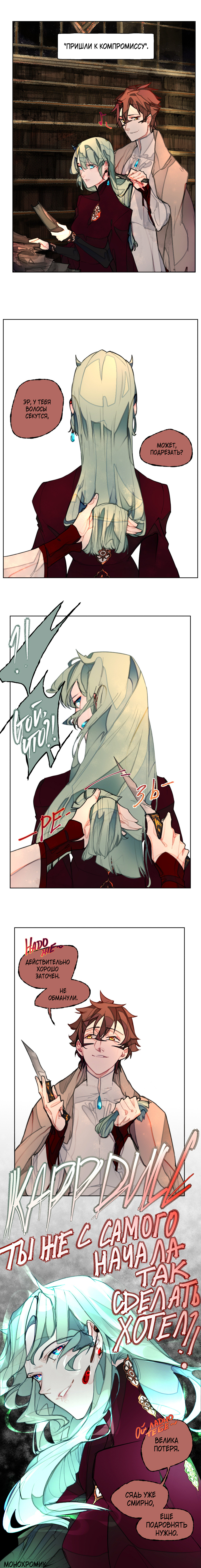 Комикс Заточение: Сказ о бешеном псе: выпуск №44