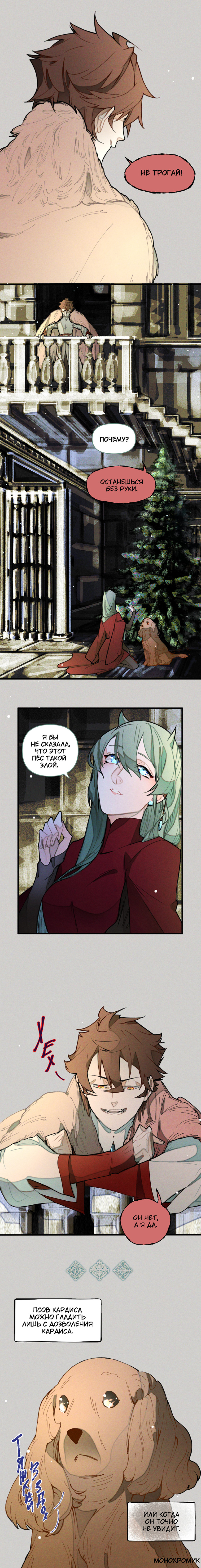 Комикс Заточение: Сказ о бешеном псе: выпуск №46