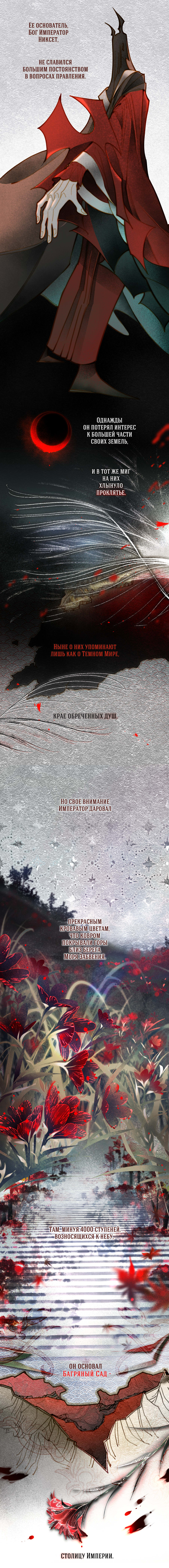 Комикс Заточение: Сказ о бешеном псе: выпуск №76