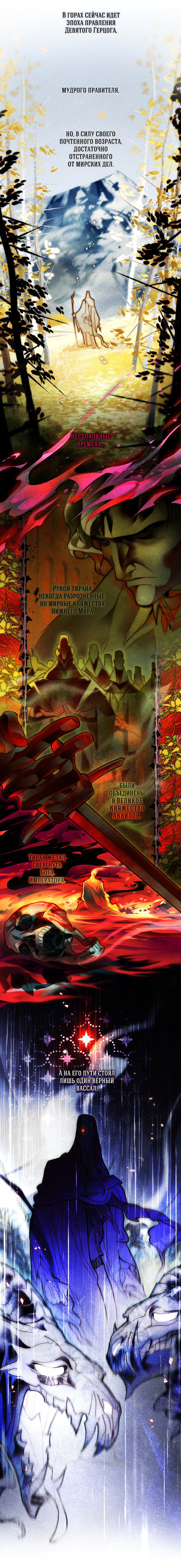 Комикс Заточение: Сказ о бешеном псе: выпуск №78