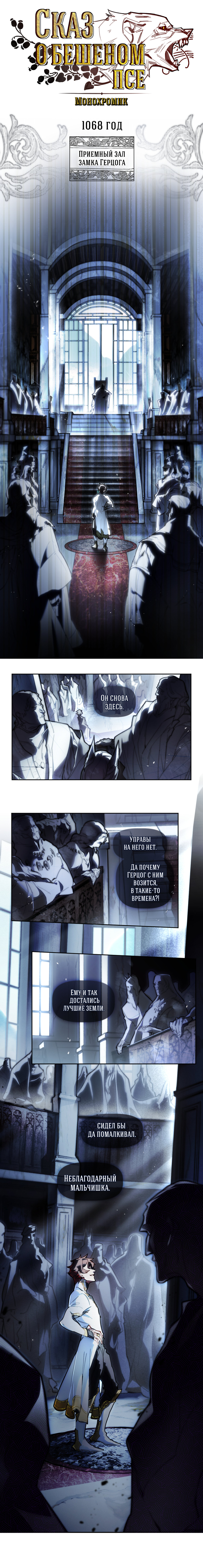 Комикс Заточение: Сказ о бешеном псе: выпуск №79