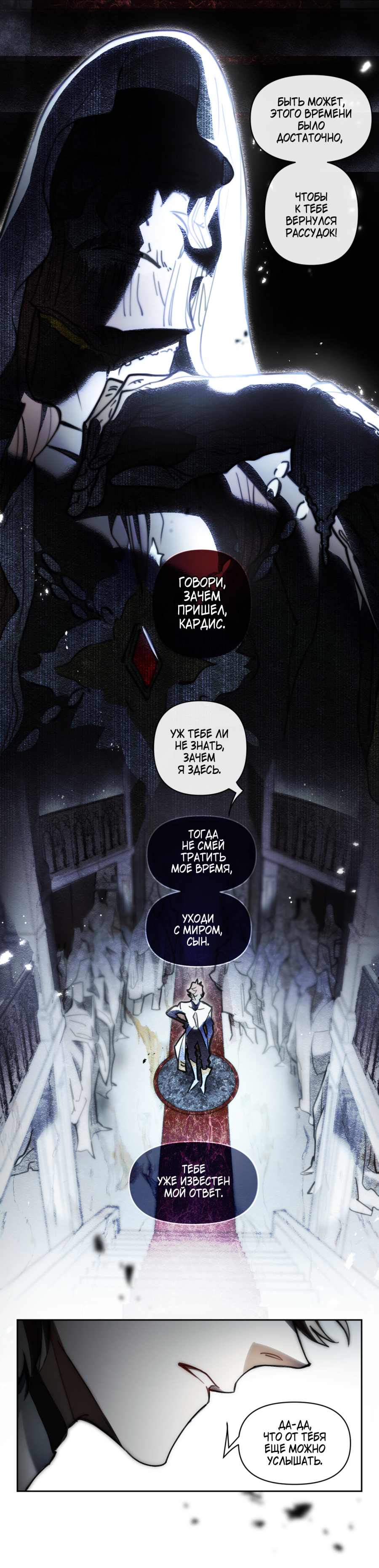 Комикс Заточение: Сказ о бешеном псе: выпуск №81