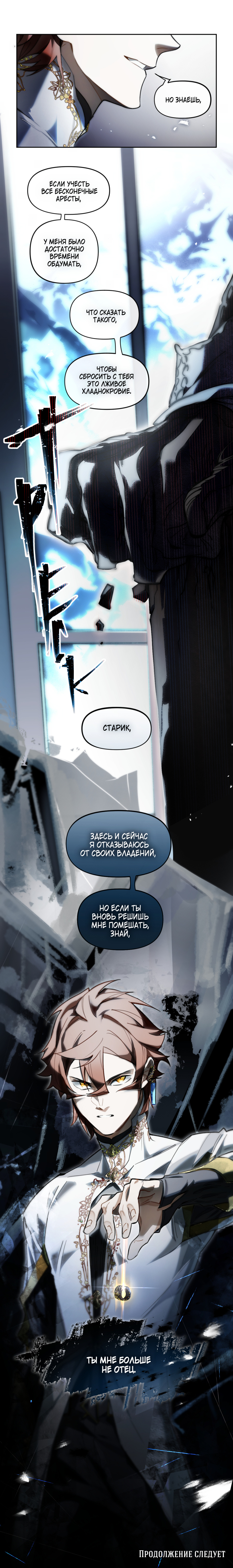 Комикс Заточение: Сказ о бешеном псе: выпуск №82