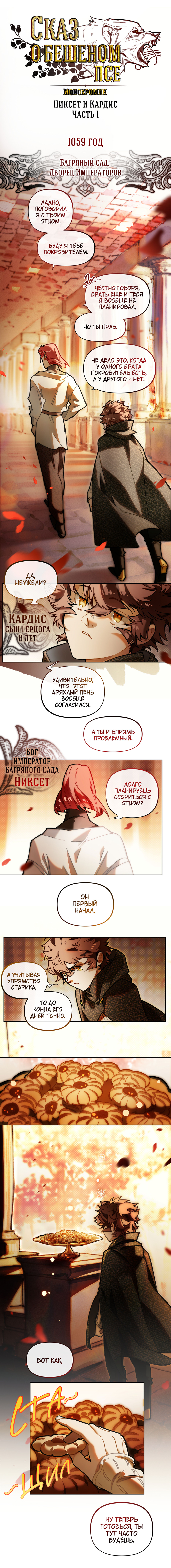 Никсет и Кардис ч.1