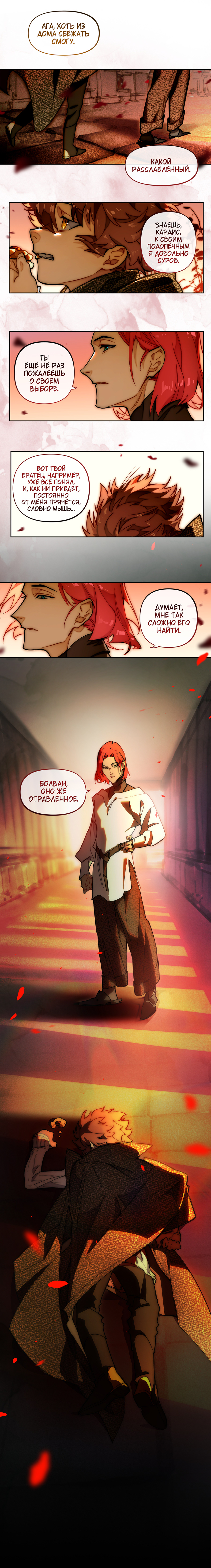 Комикс Заточение: Сказ о бешеном псе: выпуск №84