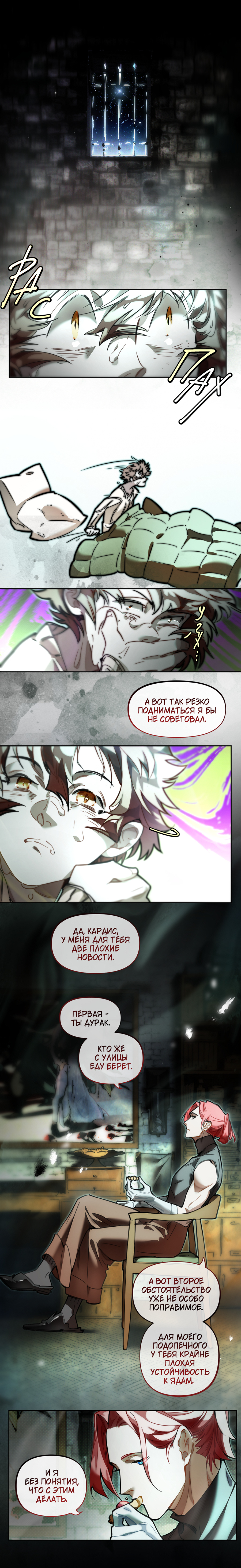 Комикс Заточение: Сказ о бешеном псе: выпуск №85