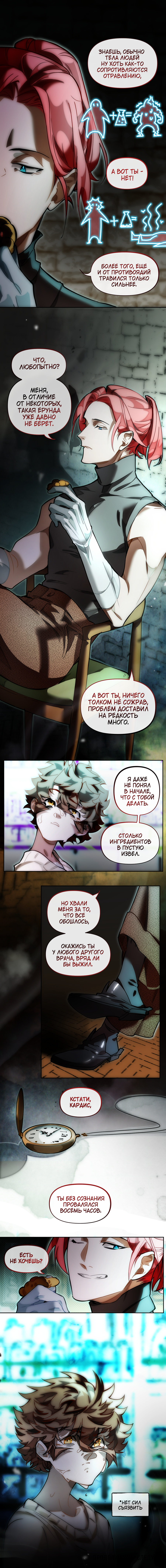 Комикс Заточение: Сказ о бешеном псе: выпуск №86