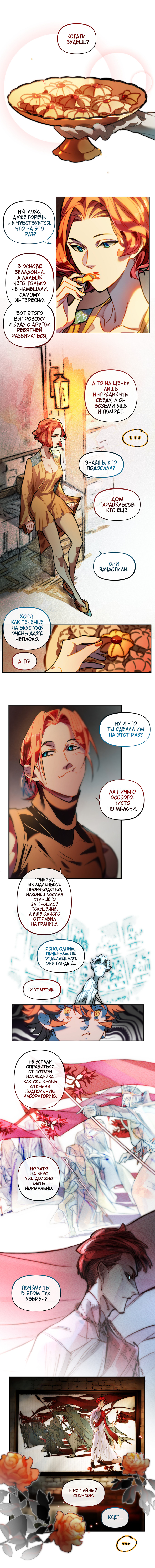 Комикс Заточение: Сказ о бешеном псе: выпуск №88