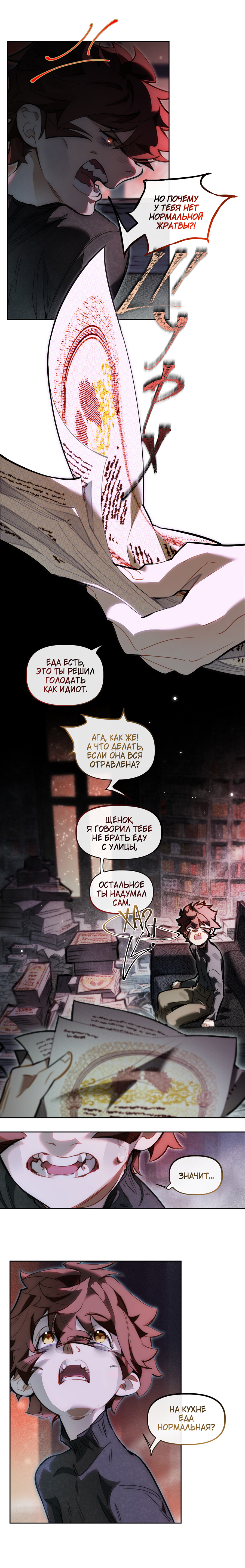 Комикс Заточение: Сказ о бешеном псе: выпуск №91