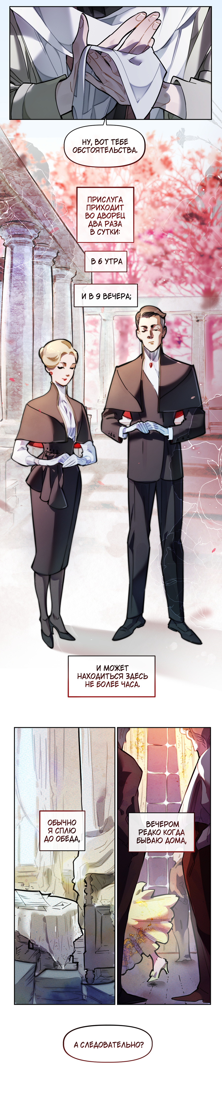 Комикс Заточение: Сказ о бешеном псе: выпуск №95