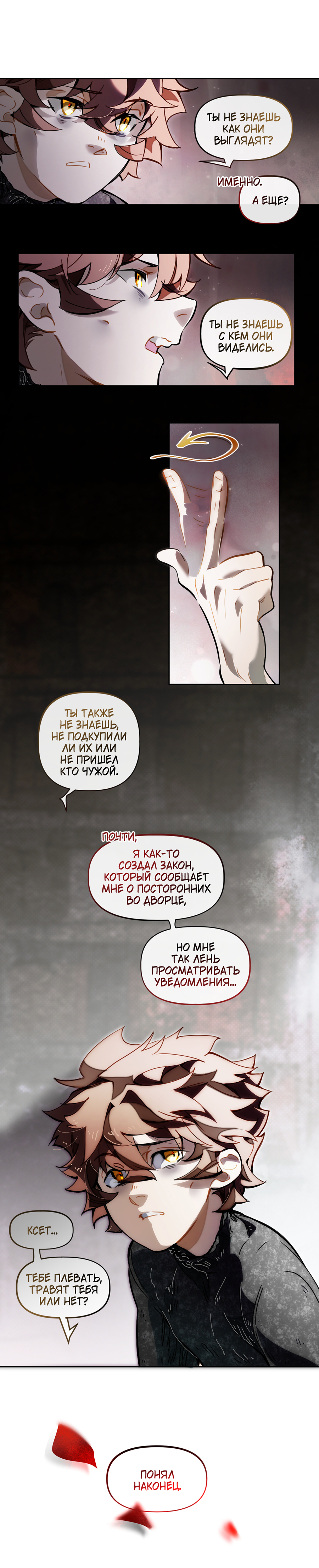 Комикс Заточение: Сказ о бешеном псе: выпуск №96