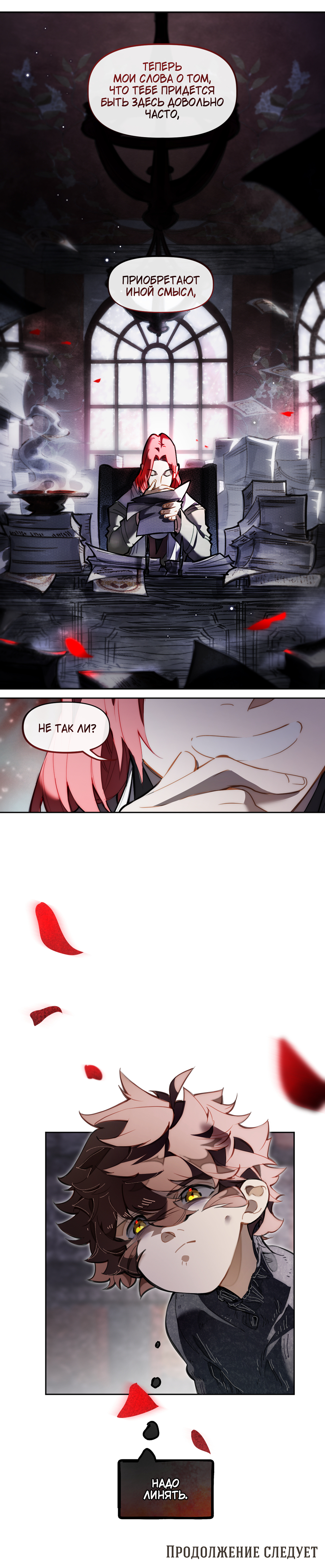 Комикс Заточение: Сказ о бешеном псе: выпуск №97