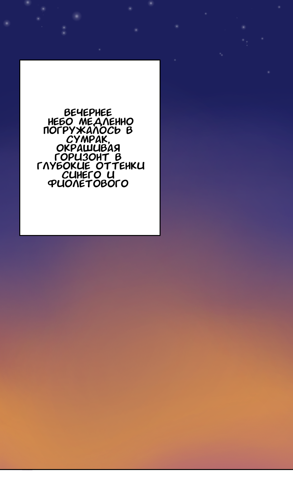 Комикс Шепот сквозь стен: выпуск №1