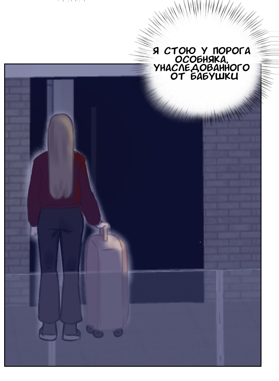 Комикс Шепот сквозь стен: выпуск №2