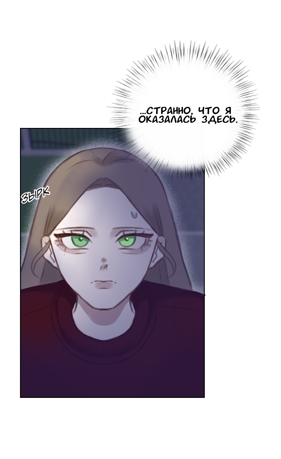 Комикс Шепот сквозь стен: выпуск №4