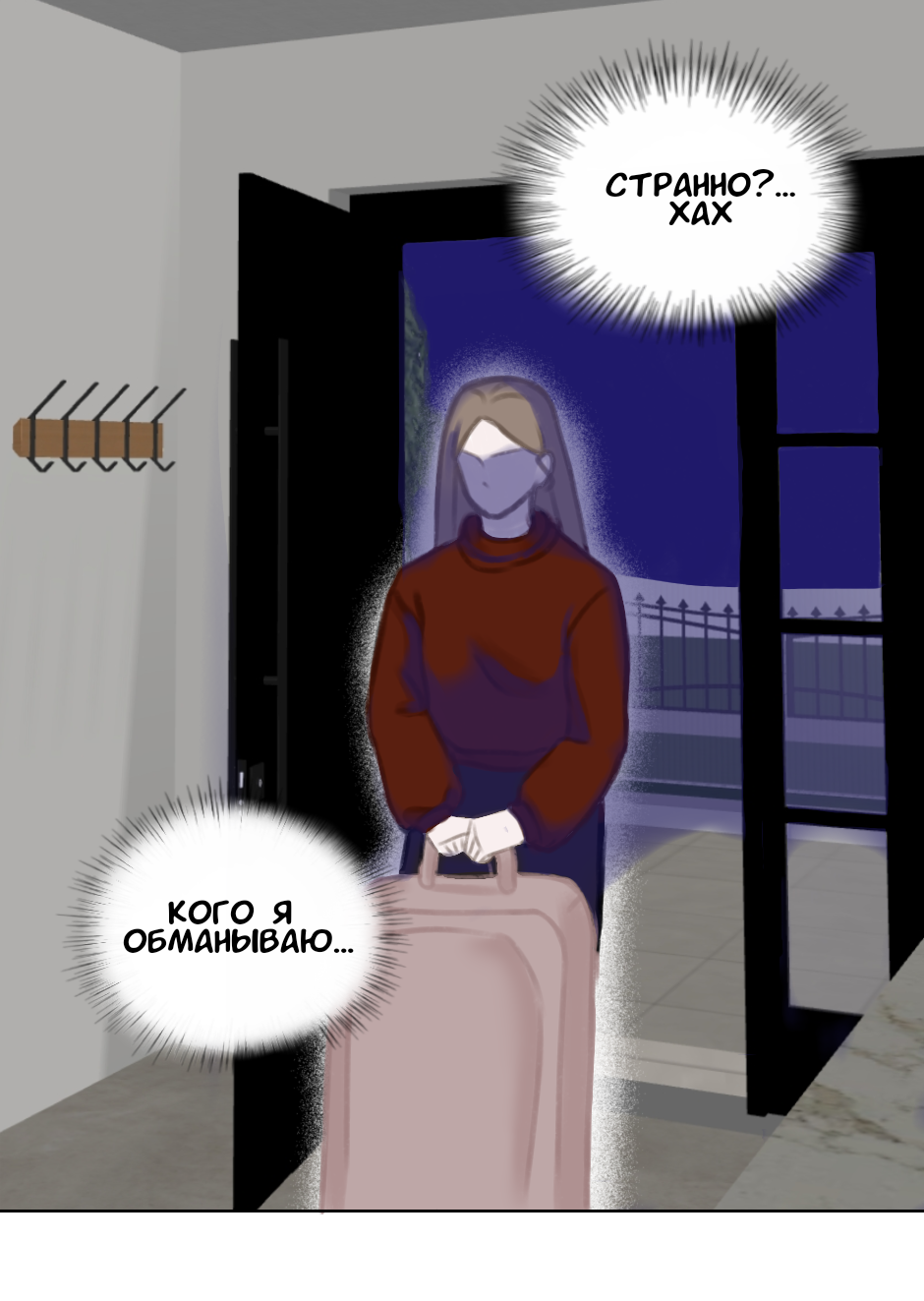 Комикс Шепот сквозь стен: выпуск №5