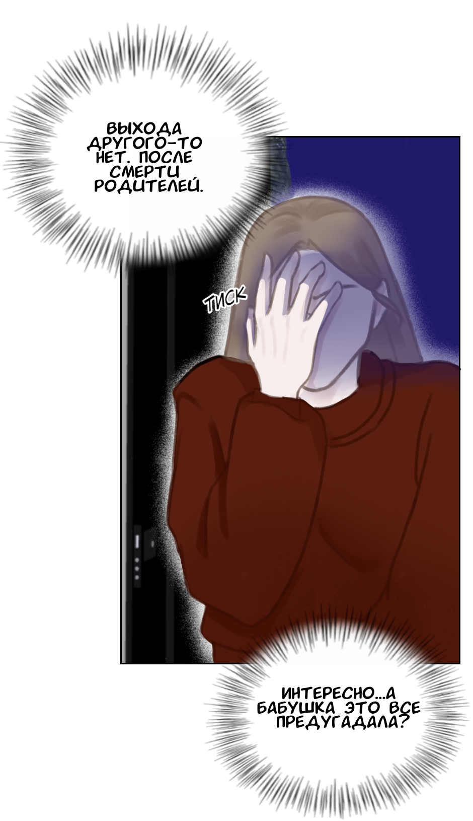 Комикс Шепот сквозь стен: выпуск №6