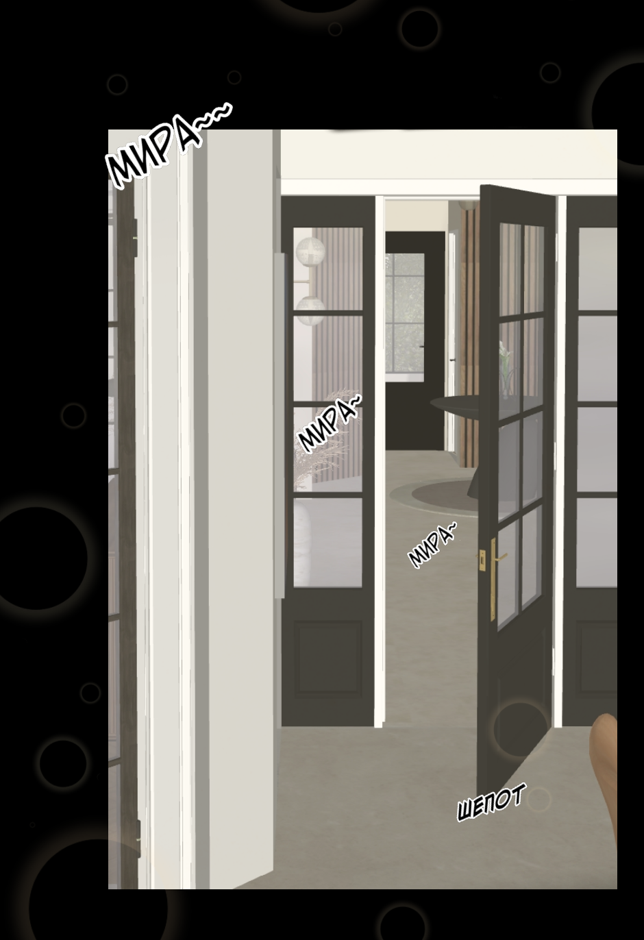 Комикс Шепот сквозь стен: выпуск №11