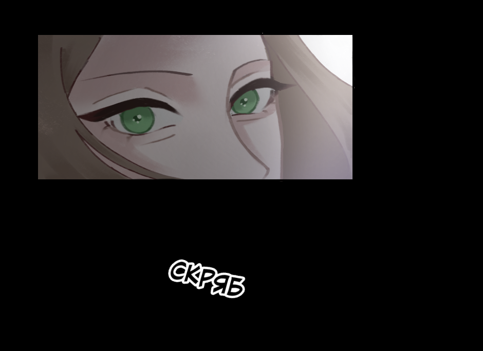 Комикс Шепот сквозь стен: выпуск №16