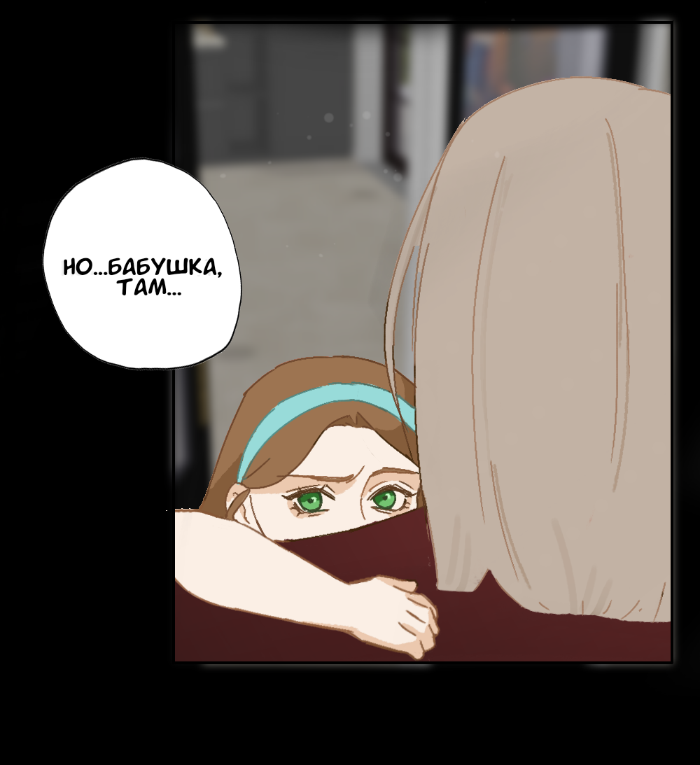 Комикс Шепот сквозь стен: выпуск №22