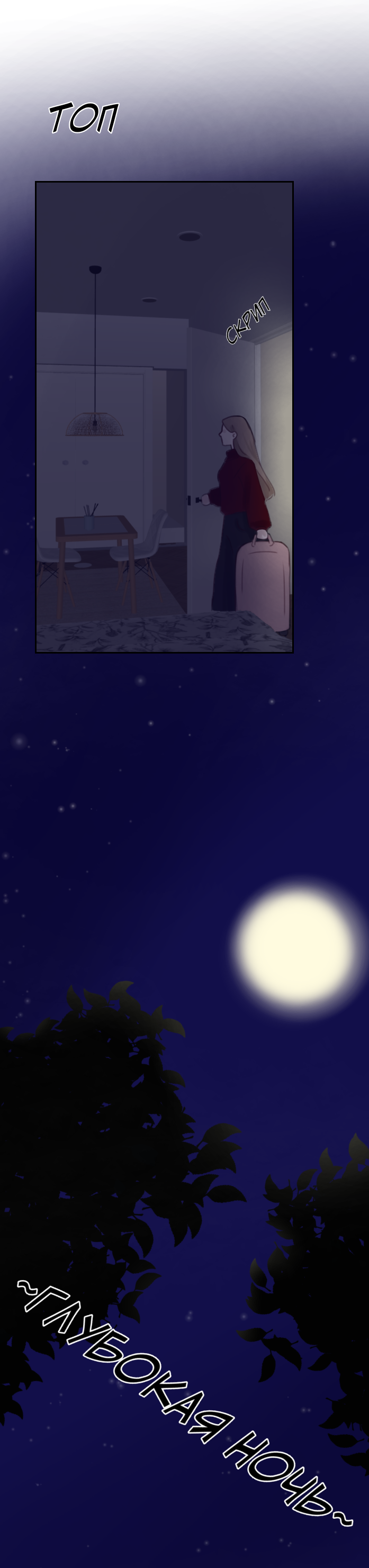 Комикс Шепот сквозь стен: выпуск №27