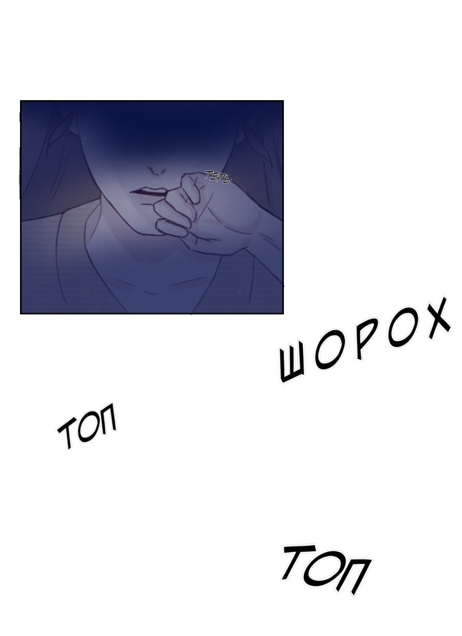 Комикс Шепот сквозь стен: выпуск №30