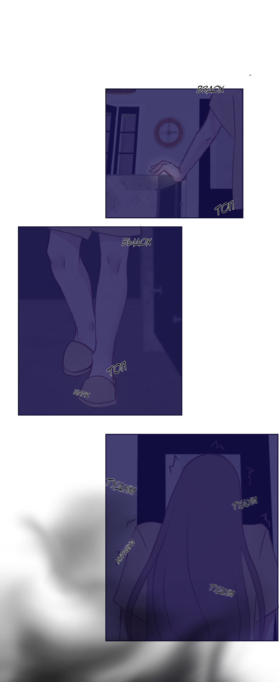 Комикс Шепот сквозь стен: выпуск №33