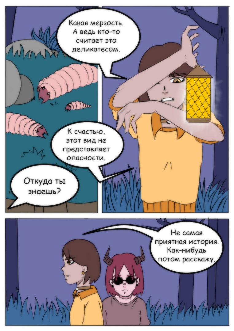 Комикс Ведьмина жемчужина: выпуск №3