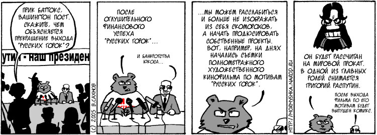 "Русские горки", выпуск 101, 9 февраля 2005 г.
