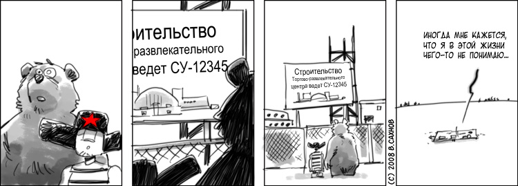 "Русские горки", выпуск 191, 2 сентября 2008 г.
