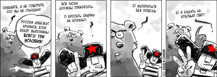 "Русские горки", выпуск 199, 11 декабря 2008 г.