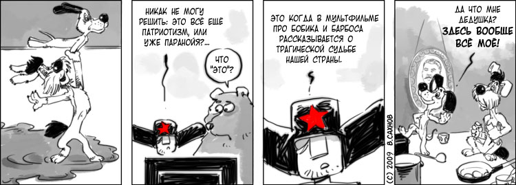 "Русские горки", выпуск 205, 9 февраля 2009 г.