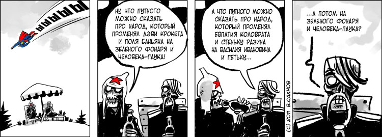 Русский народный комикс 5. Комикс "русские горки", Сахнова.