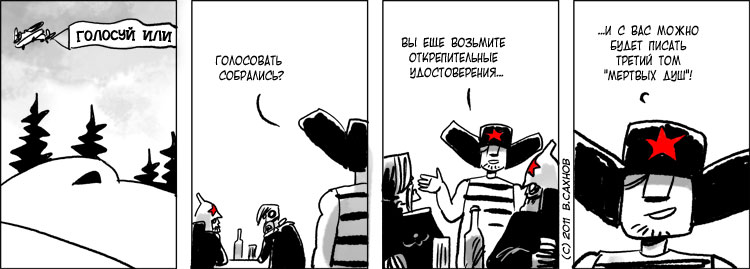"Русские горки", выпуск 338, 30 ноября 2011 г.