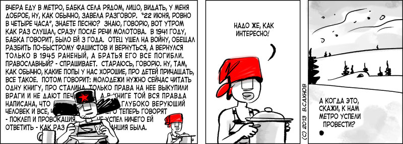 "Русские горки", выпуск 391, 23 июня 2013 г.
