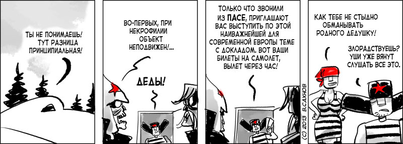 "Русские горки", выпуск 395, 9 июля 2013 г.