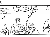 Превью выпуска №8