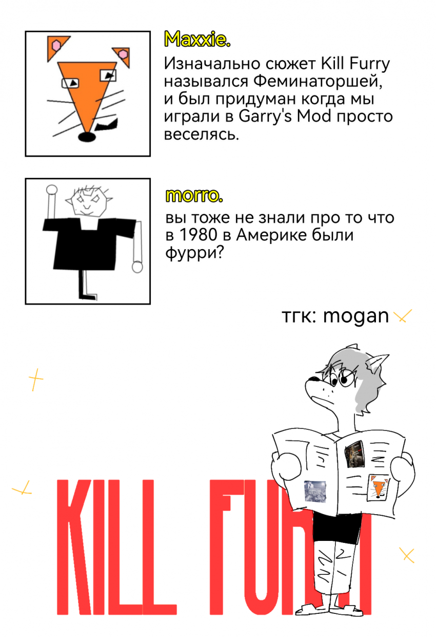 Комикс Kill Furry: выпуск №25