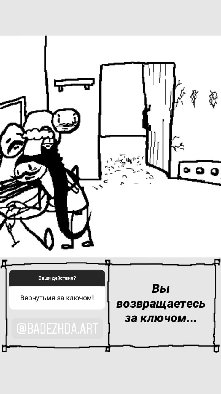 Комикс StoryQuest: выпуск №252