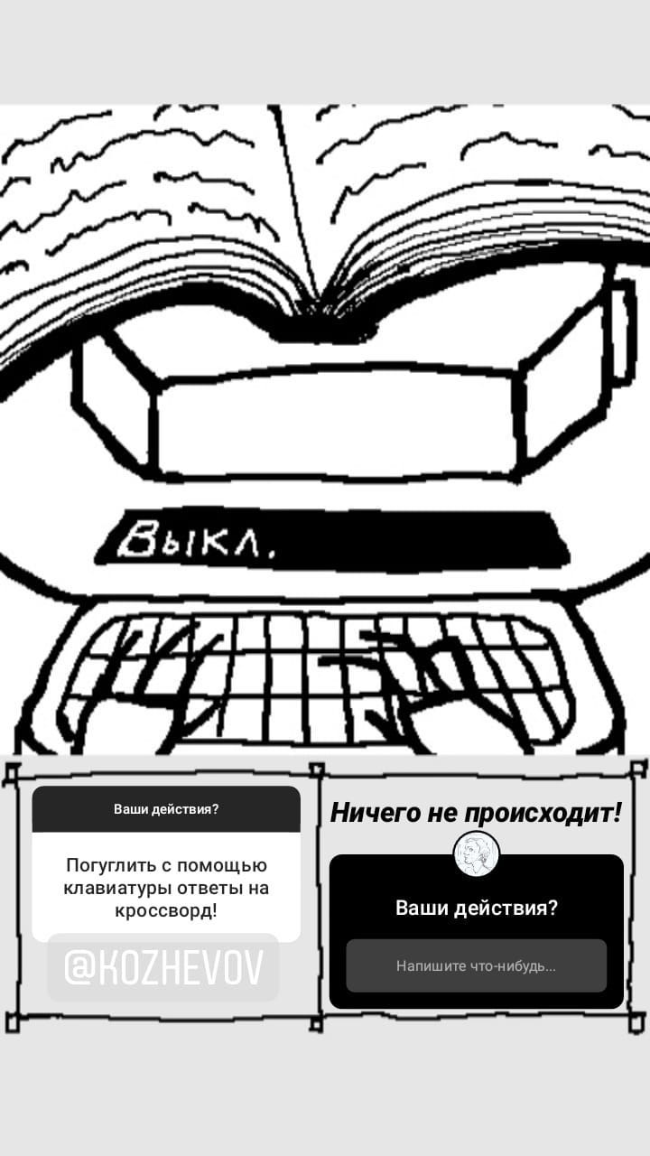 Комикс StoryQuest: выпуск №527