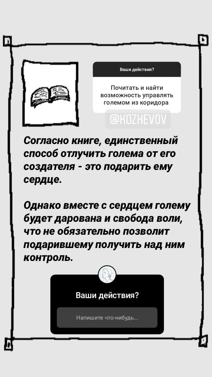 Комикс StoryQuest: выпуск №529