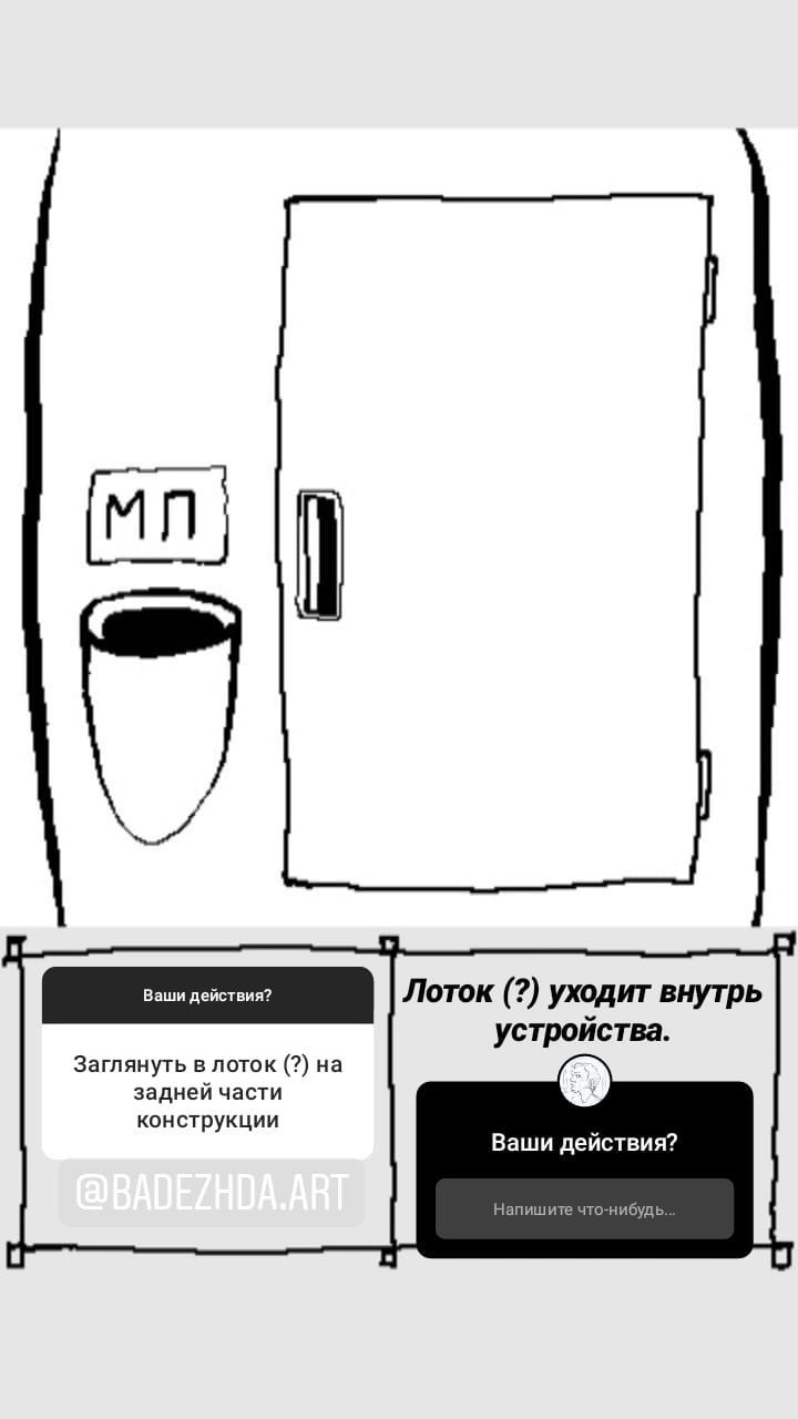 Комикс StoryQuest: выпуск №535