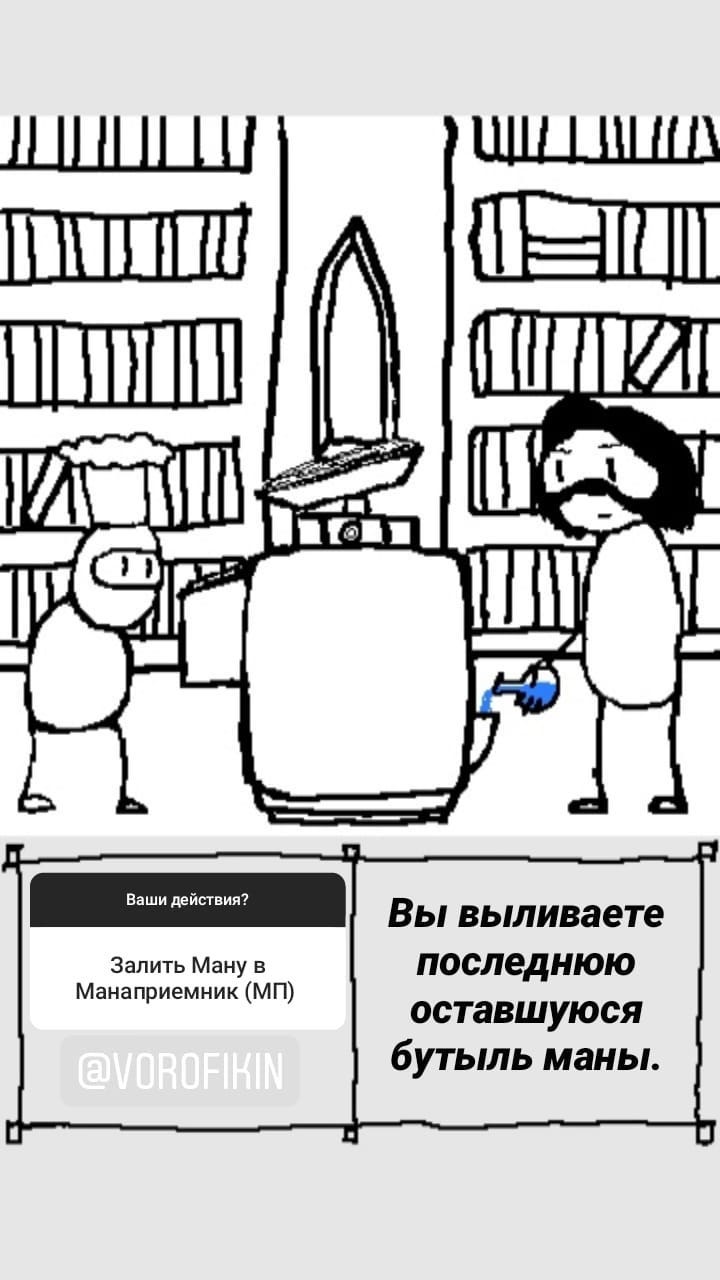 Комикс StoryQuest: выпуск №536