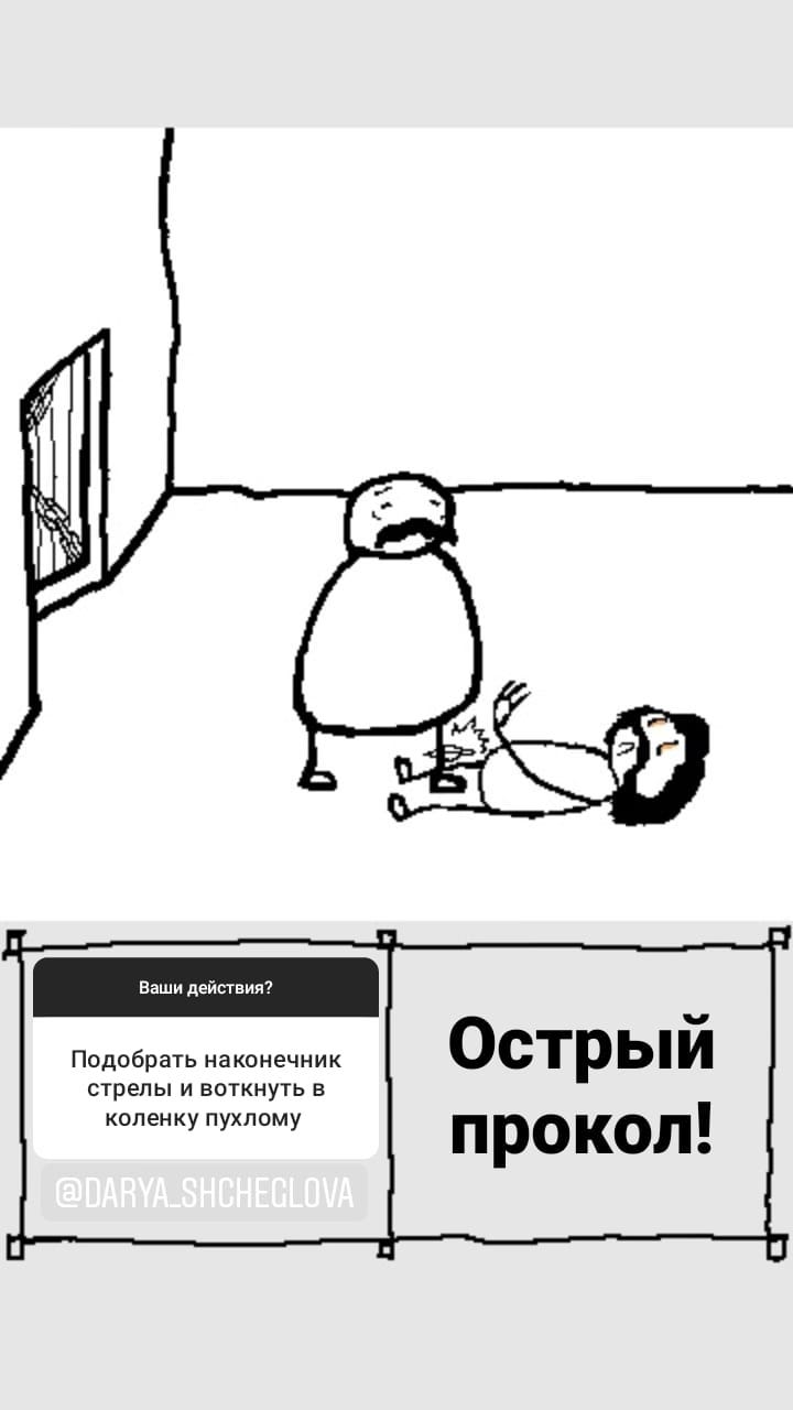 Комикс StoryQuest: выпуск №608