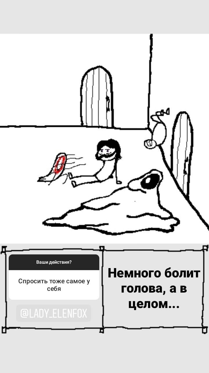 Комикс StoryQuest: выпуск №661