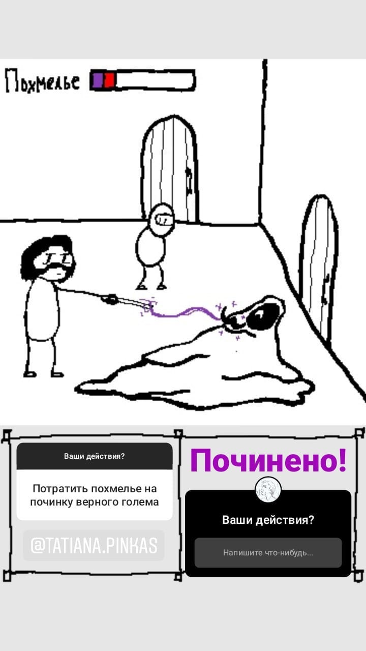 Комикс StoryQuest: выпуск №666