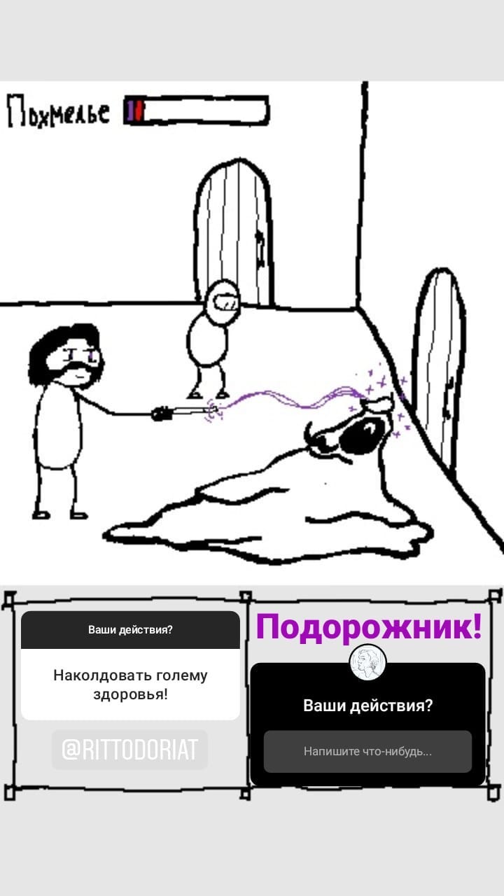Комикс StoryQuest: выпуск №667