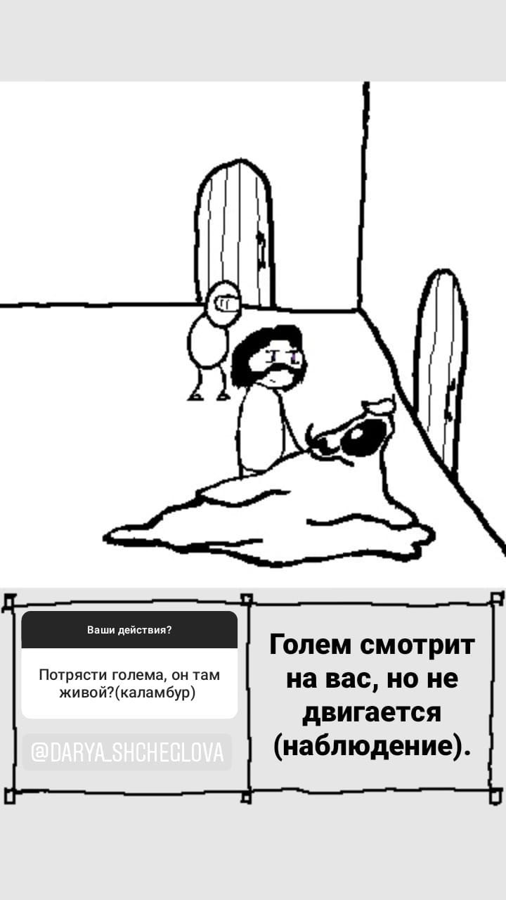 Комикс StoryQuest: выпуск №668